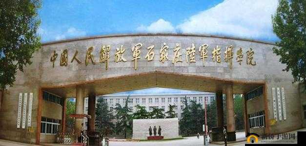 军官研究所：提升军事素养与领导能力的摇篮