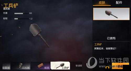 荒野行动工兵铲是否值得拾取：探究其伤害力及实用性分析