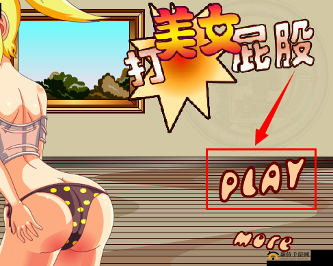 打屁股 VD：一种行为艺术