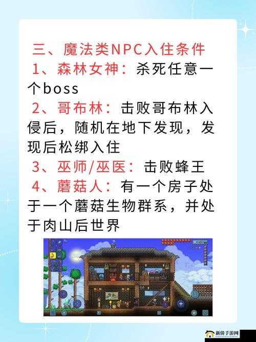 肉山后 NPC 入住条件：详细解析与指南