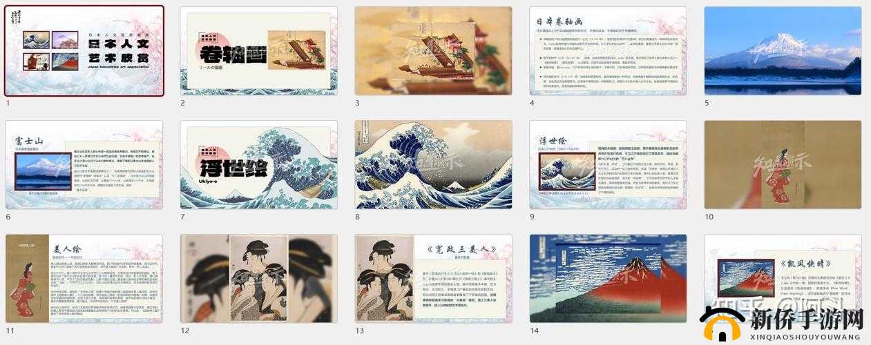 日本人文艺术欣赏 ppt 图片下载- 感受东瀛文化之美