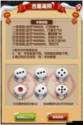 命运守护战歌：全新福利玩法来袭——吉星高照活动深度解析与攻略指南