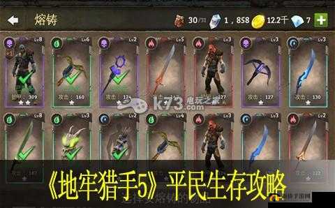 地牢猎手 5 石镐合成攻略全解与技巧分享