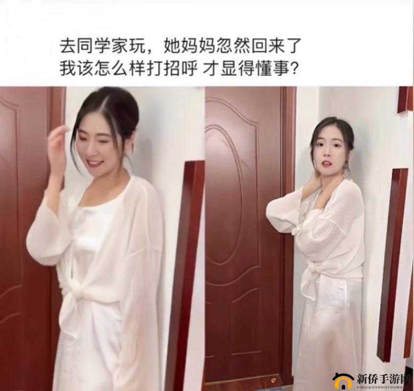 去女生家玩妈妈在家该说什么