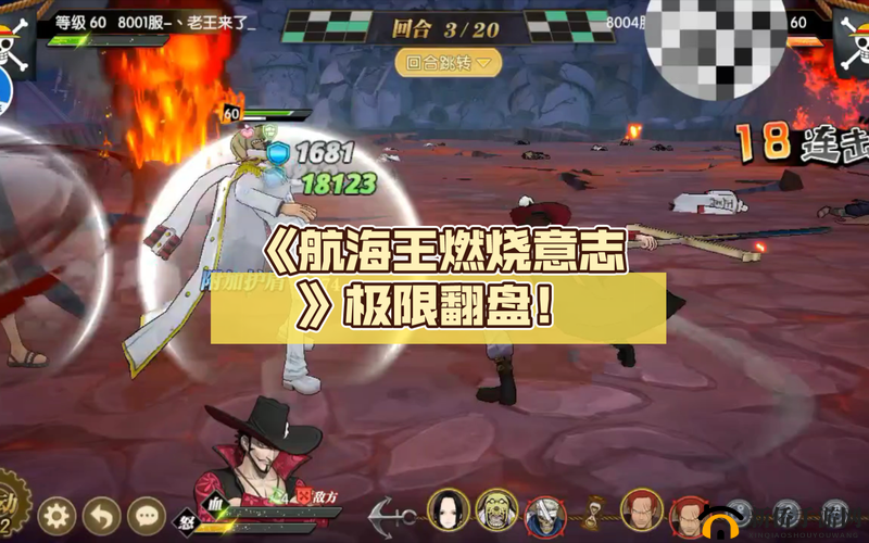 航海王燃烧意志66级剧情挑战终极攻略：航海英雄的航海与决战之路