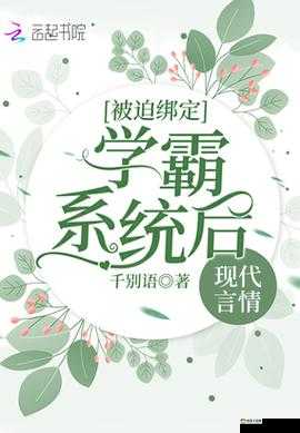 小诗成为学校教具 9 章笔趣阁：精彩内容呈现