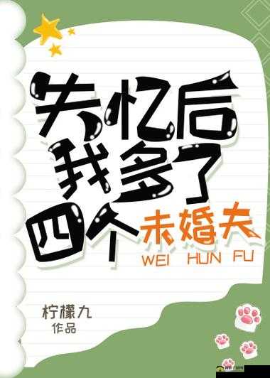 攻略男主后我翻车了：这可咋办