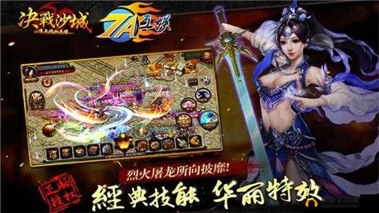 烈焰之舞：决战沙城战士职业——烈火剑法全面解析