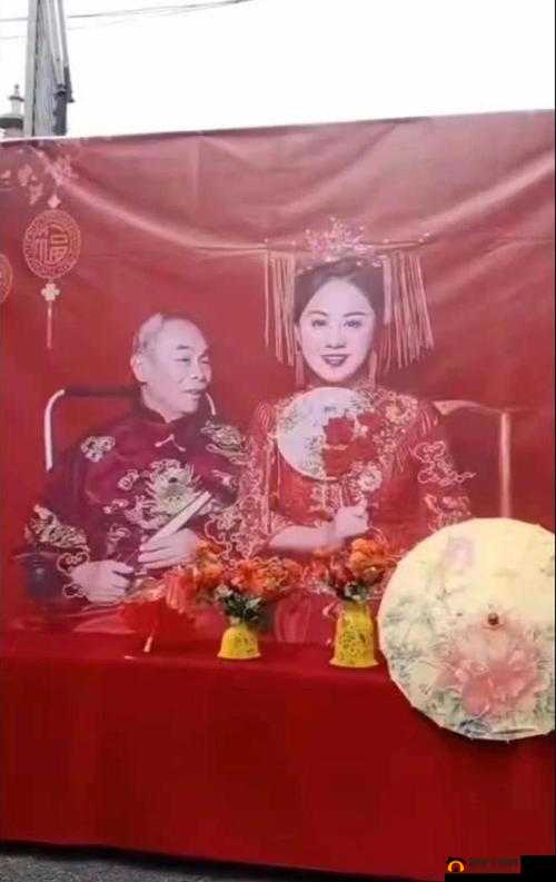 八十岁娶二十岁的人是谁：背后故事