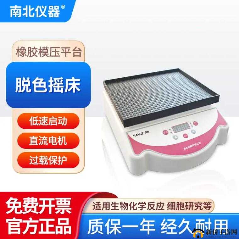 脱色摇床实验室模拟器：功能与应用