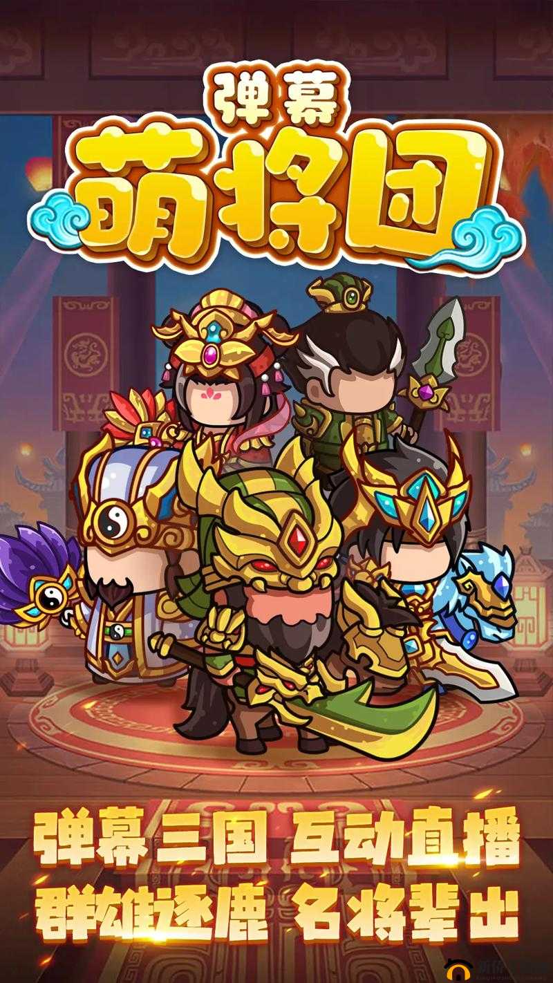 新手必读 萌将来了武将阵型搭配实用技巧大揭秘