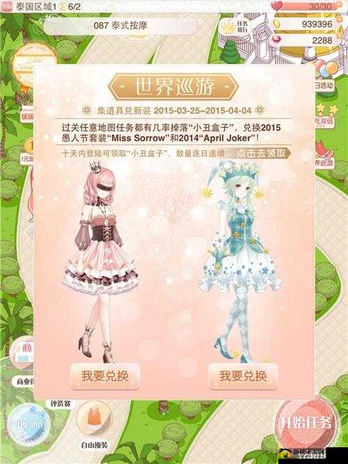 暖暖环游世界刷小丑盒子技巧之小丑盒数量高效获取攻略