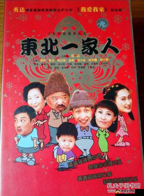 东北一家人 1 至 6 全文精彩阅读