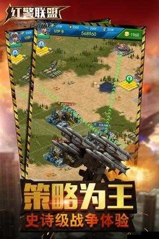 新红警争霸之战——联盟集结号令启动，共聚荣耀铸传奇