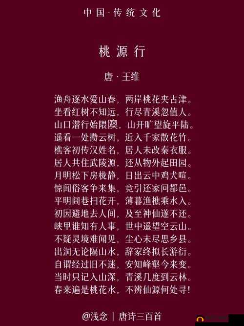 桃花源洞口芳草萋萋：别有洞天