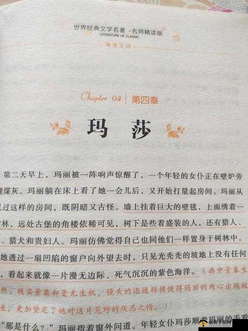 咪咪一区的秘密花园