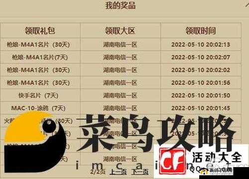 热血天子新手卡领取攻略及礼包兑换方法