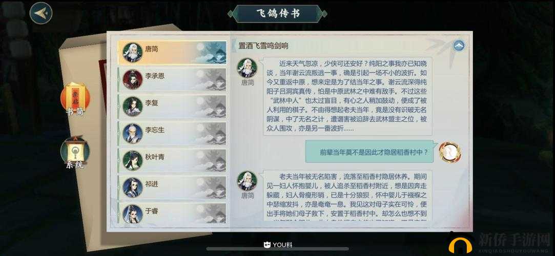 剑网 3 指尖江湖李复缘分选择之唐简为核心的深入探讨