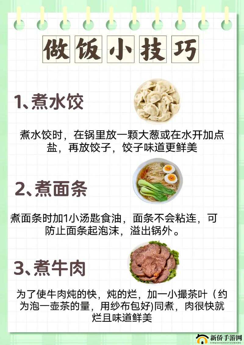 一边做饭一边狂做最有效的一句：实用技巧分享