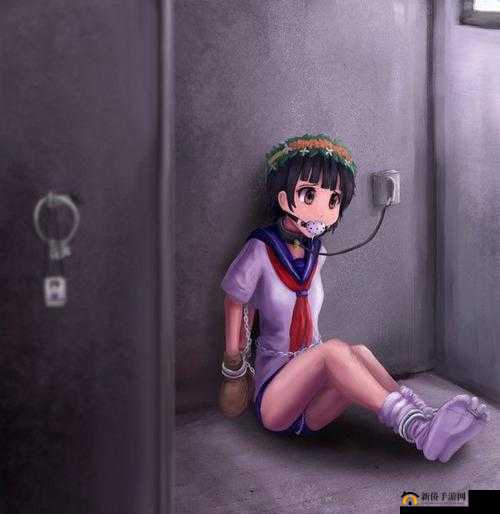 少女拘束：探索未知的世界
