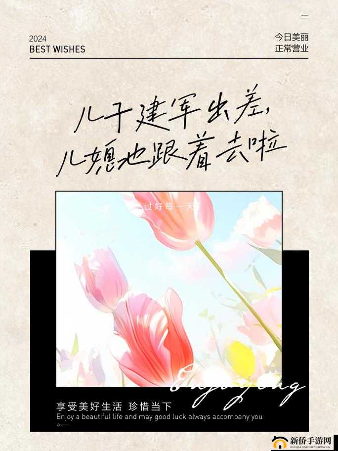 儿子建军出差儿媳也去啦