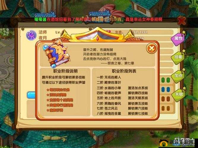 《魔力宝贝：声望与职业称谓揭秘》