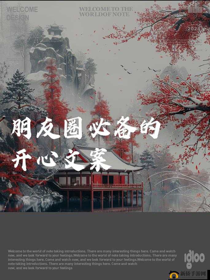 开心四月激动的心情：开启美好旅程