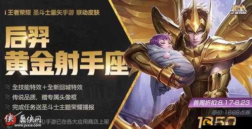后羿艾欧洛斯新皮肤 8 月登场，闪耀金色光芒