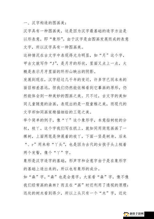 漂亮的领居中文字 2 个回答：汉字之美