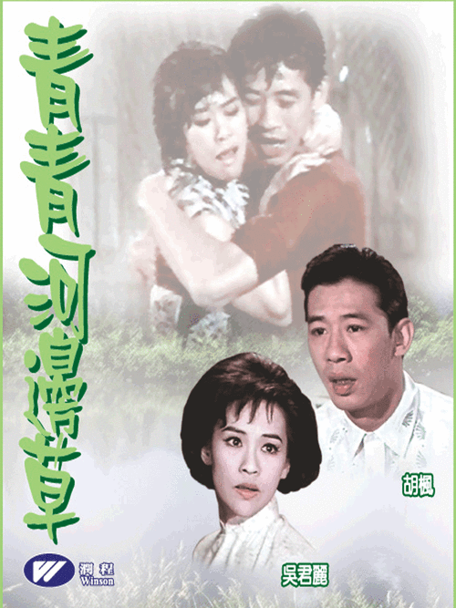 青青河边草免费视频：观看下载，尽在这里