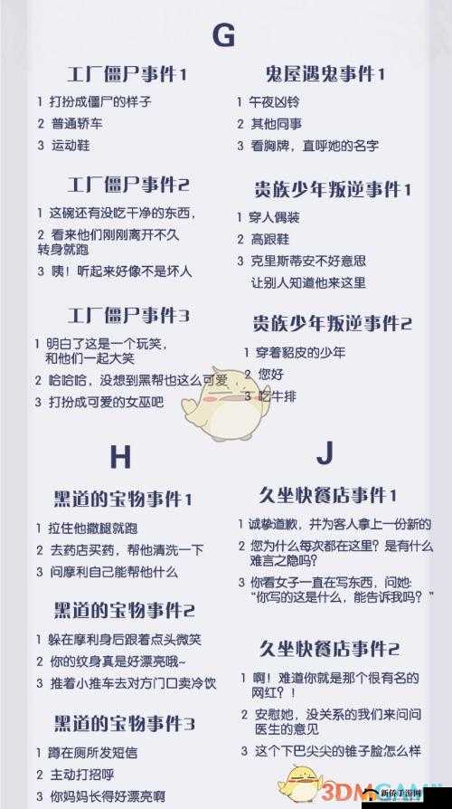 恋与制作人茶田寻宝事件攻略：寻宝选择与决策策略详解