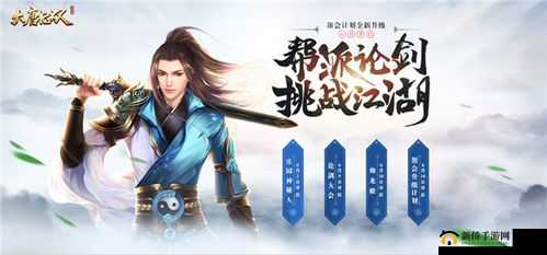 大唐无双：新版帮派论剑，群雄逐鹿，共创盛世