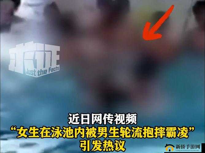 女生泳池内遭男生轮流抱摔热事件