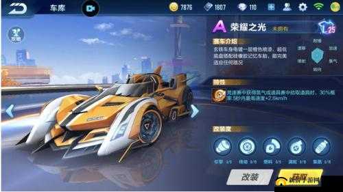 QQ 飞车手游新 A 车荣耀之光改装全攻略详细解析