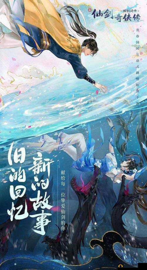 仙剑奇侠传新服活动：步登先，生界