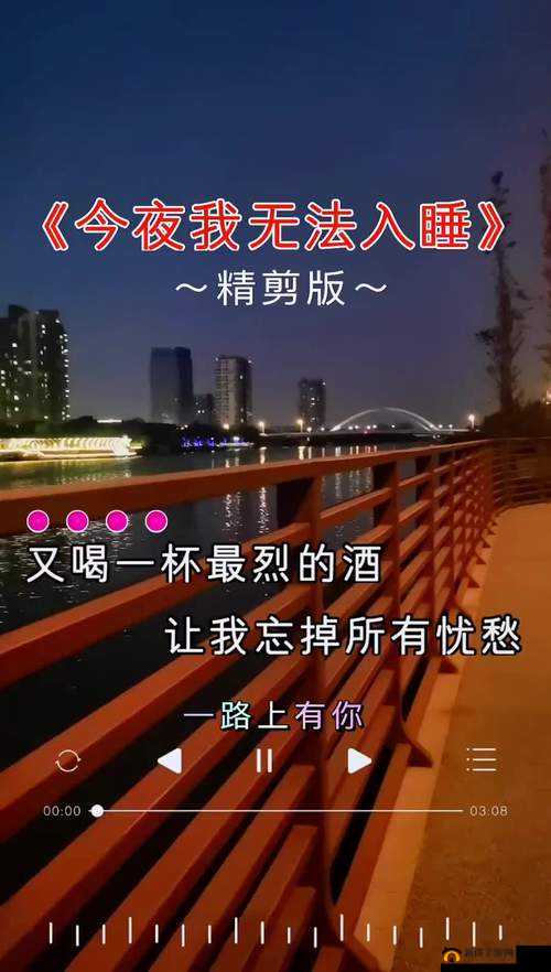 今夜无人入睡：女人的独特夜晚