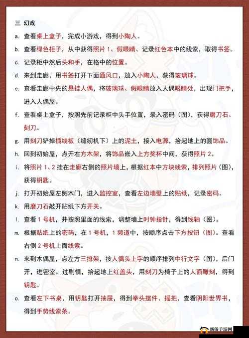 纸嫁衣5第章报纸解谜攻略：轻松过关指南