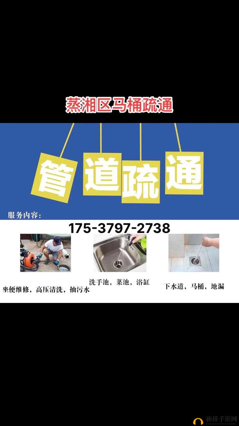 疏通妈妈的下水道：一份特别的家庭任务