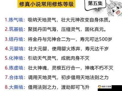 凡人修仙传人界修行境界详解：从入门到巅峰的修炼层次排行介绍
