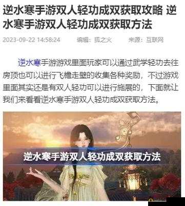 逆水寒手游双人轻功成双获取全攻略及详细方法介绍