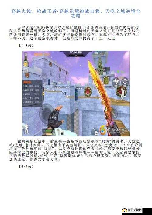 CF 手游极速跳关教程之天空之城逆境 21 秒通关秘籍大揭秘