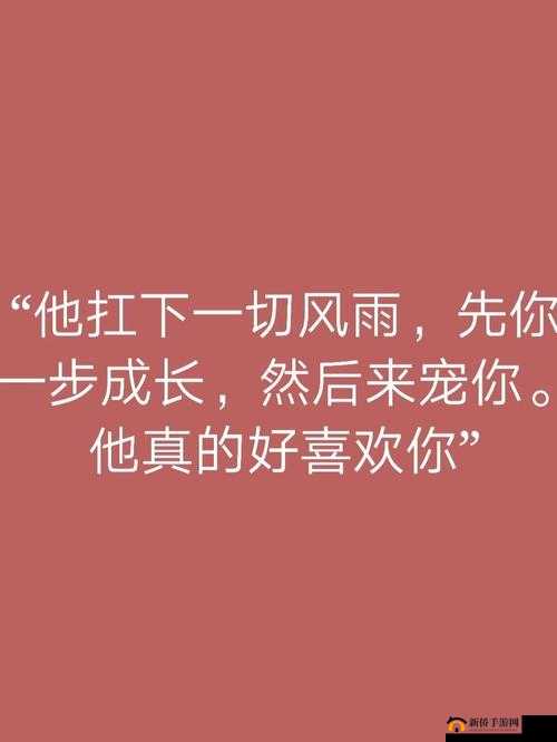叔叔好好疼爱你吧最火的一句：快来感受这份爱