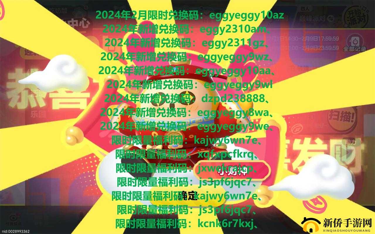 蛋仔派对元旦蛋币兑换码领取方式全解析等你来探索