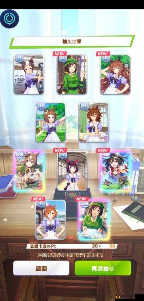 赛马娘手游保底机制解析：闪耀优俊少女保底抽取次数大揭秘