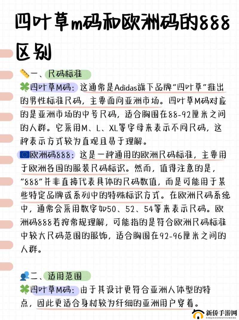 四叶草 M 码与欧洲码的区别-对比分析