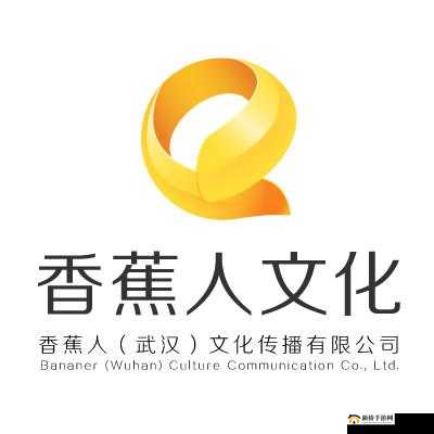 香蕉人文化传播有限公司：打造独特文化品牌