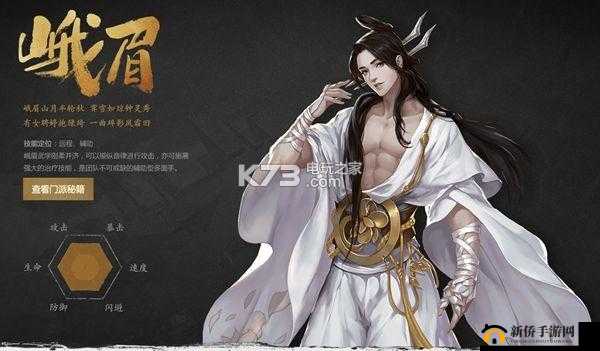 剑侠世界手游峨眉派角色全方位深度解析与探讨