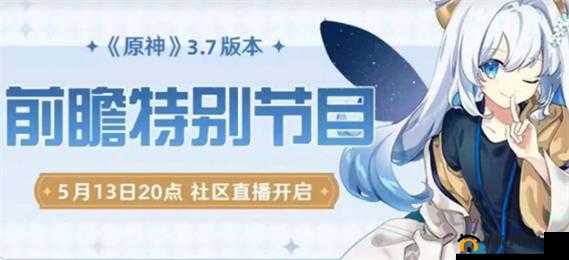原神3.7版本更新倒计时：几点更新？原神3.7什么时候上线？
