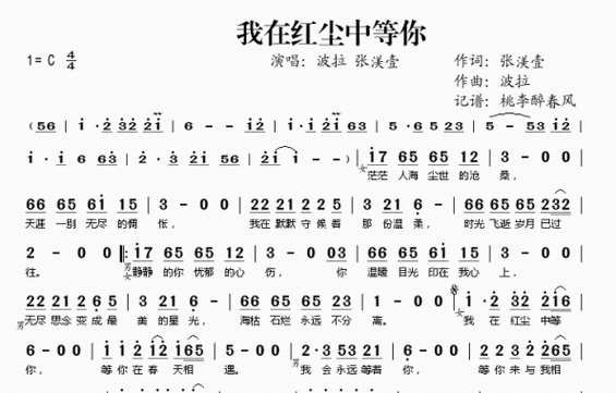 我在红尘等你人间等你歌曲名称介绍《我在红尘等你》歌曲名称介绍