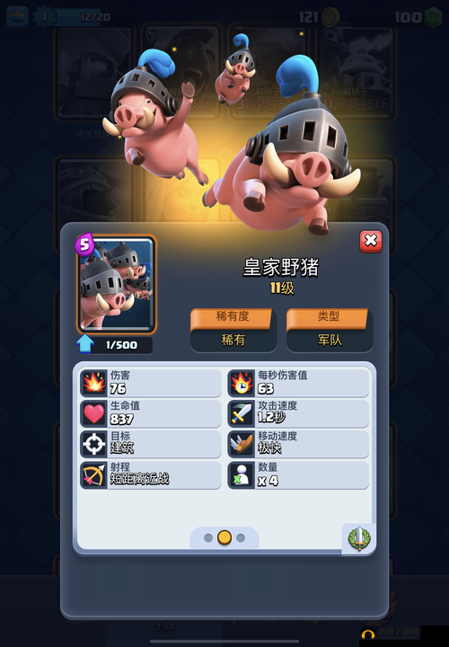 皇室战争新卡皇家野猪详解：属性数据与获取方法